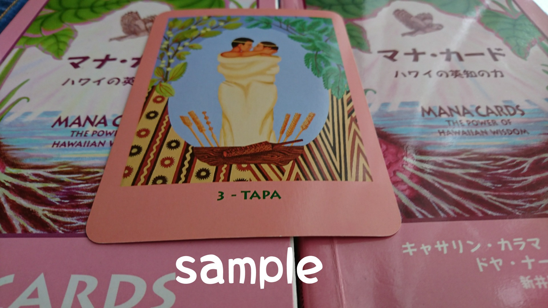 マナカード№3タパ【TAPA】意味【結合】幸せな距離感